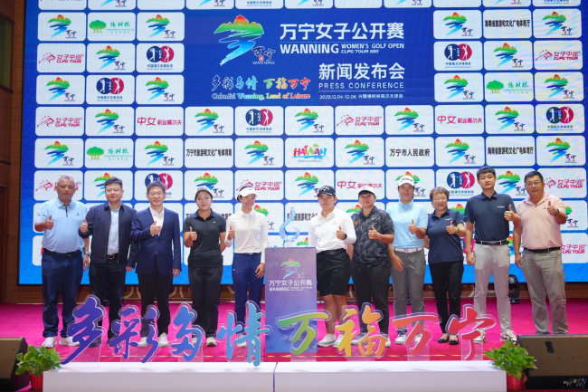 2025万宁女子公开赛老成启幕