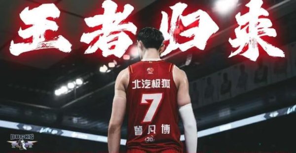 尘埃落定！曾凡博总结首钢，京媒高呼：冠军稳了？