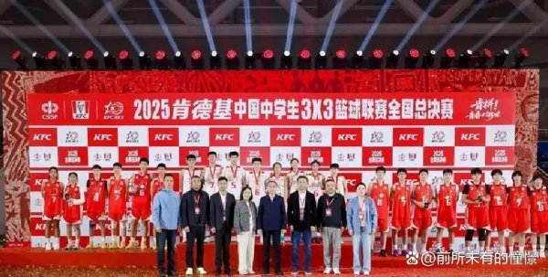三东说念主篮球寰宇赛，堪比“校园奥运”，肯德基玩起体育营销真经心，青少年篮球不再只靠喊标语