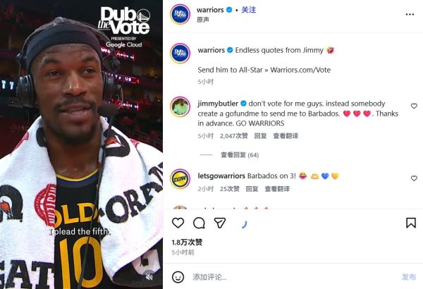 铁汉官媒号令球迷给巴特勒全明星投票，后者簸弄：不如众筹送我去旅游