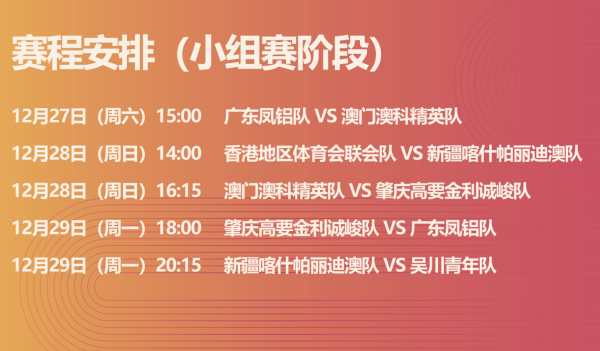 开票！省港杯超等邀请赛将在三水举行